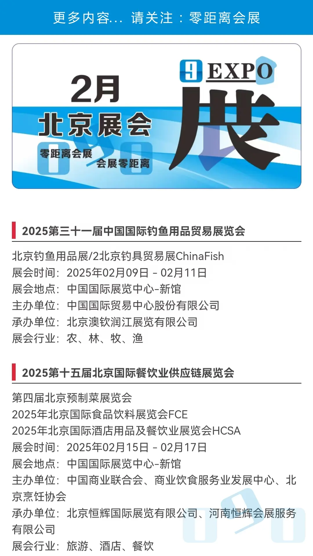 2025年北京ISPO-ISPO冬季北京戶外用品展覽會展會詳情