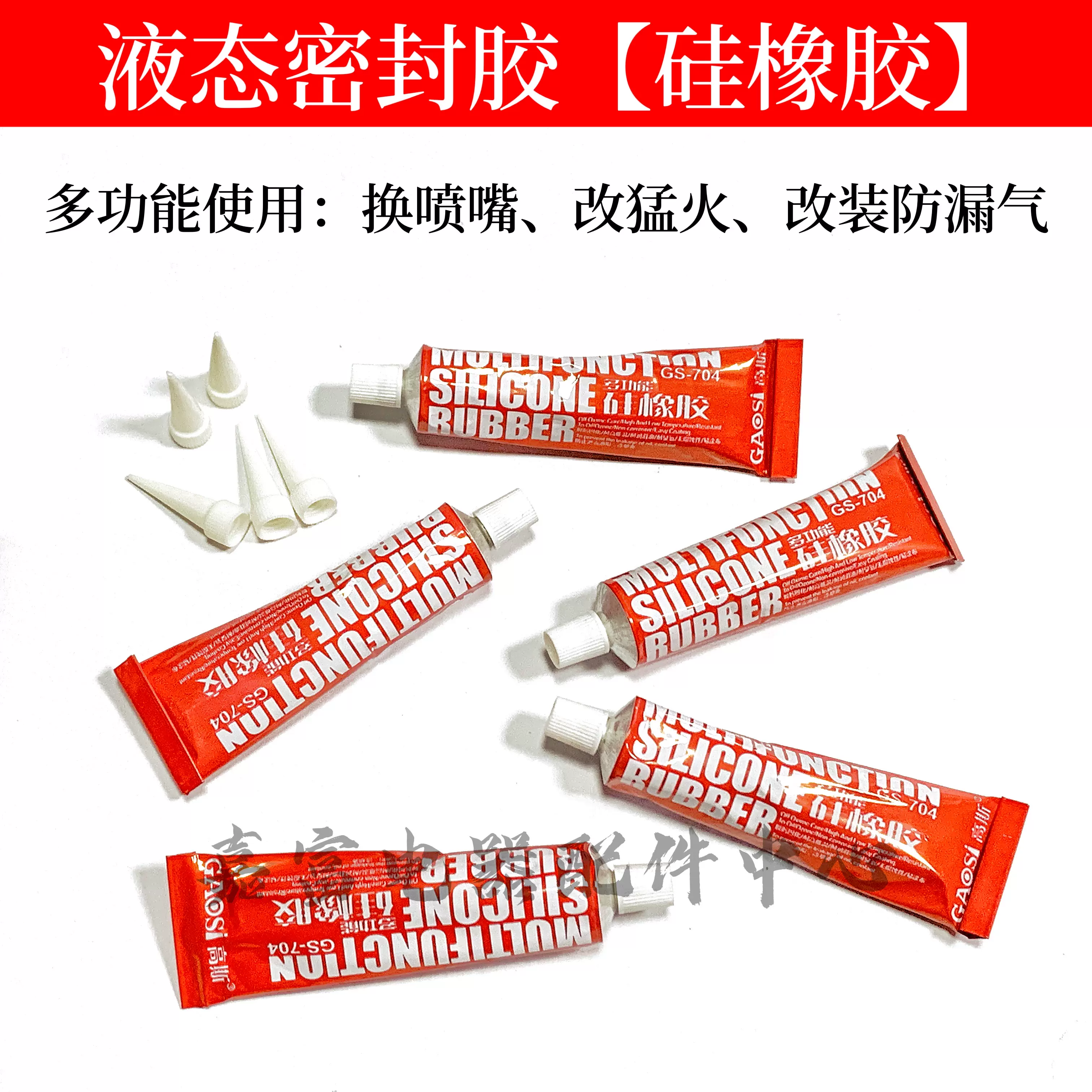 液體生料帶金屬螺紋密封膠鍍鋅管件厭氧螺紋膠液態生膠帶