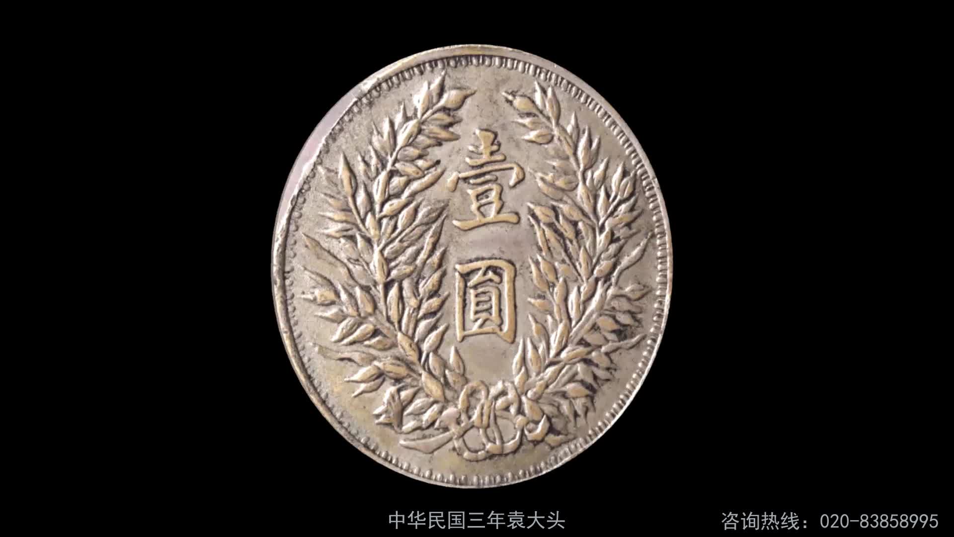中華民國開國紀念幣孫小頭上六星銀元現在的價格是多少視頻
