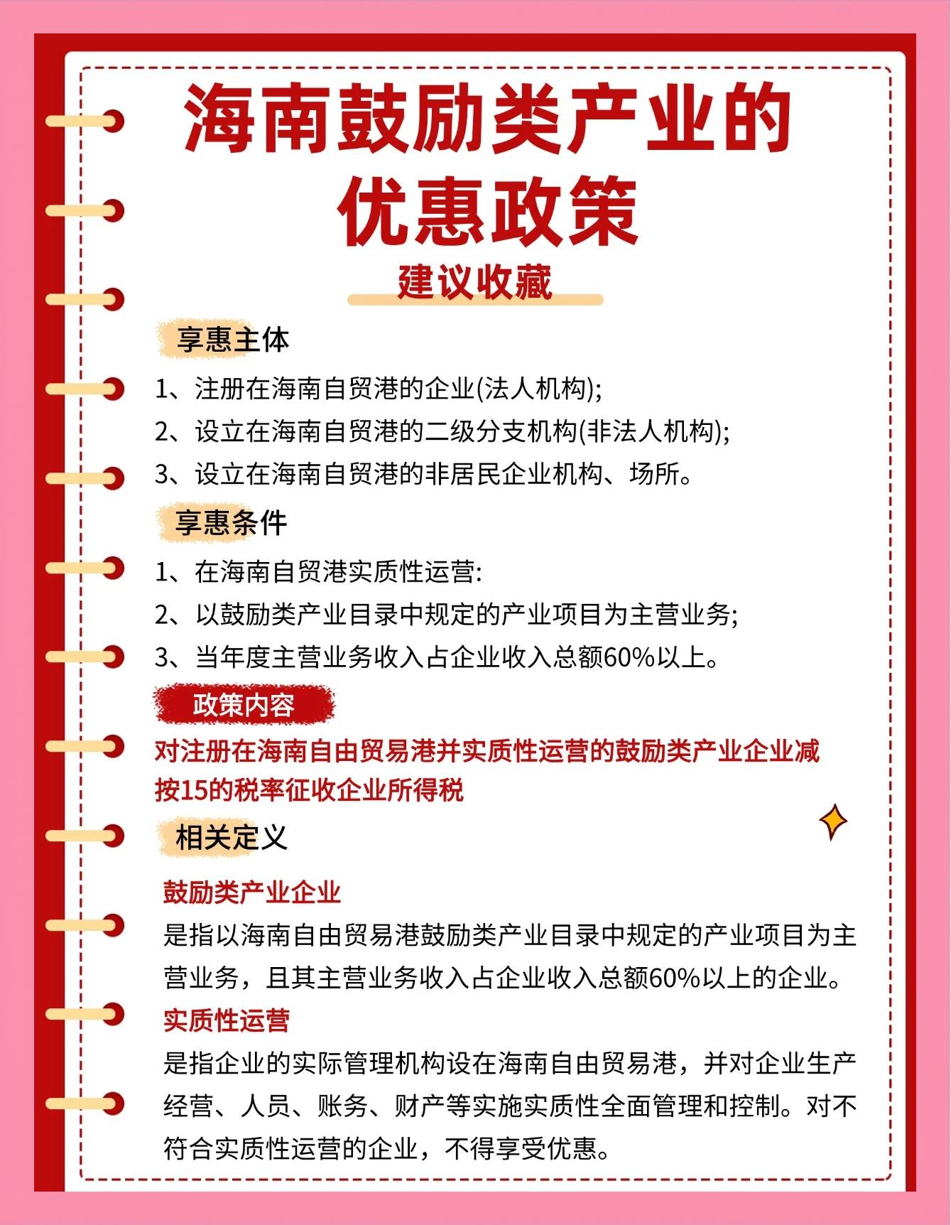 海南個人所得稅優惠政策有新變化!自2023年1月1日起施行