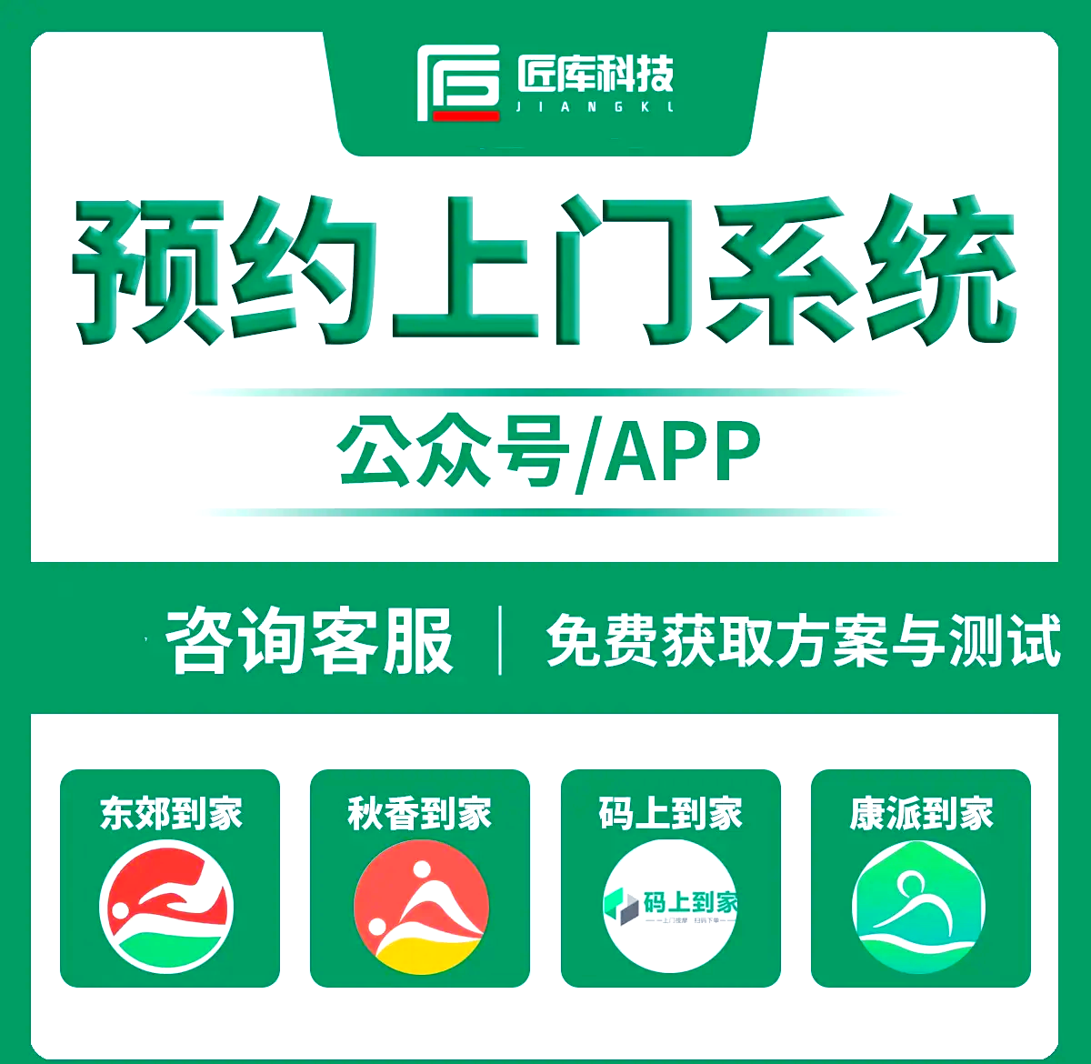 美遇約上門按摩系統APP平臺(產品、開發、現成)