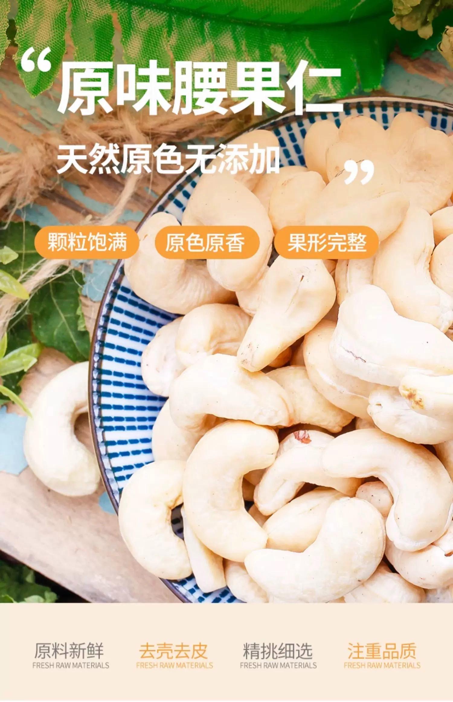 新疆特產--特級腰果-零食-美食烹飪優選=營養豐富