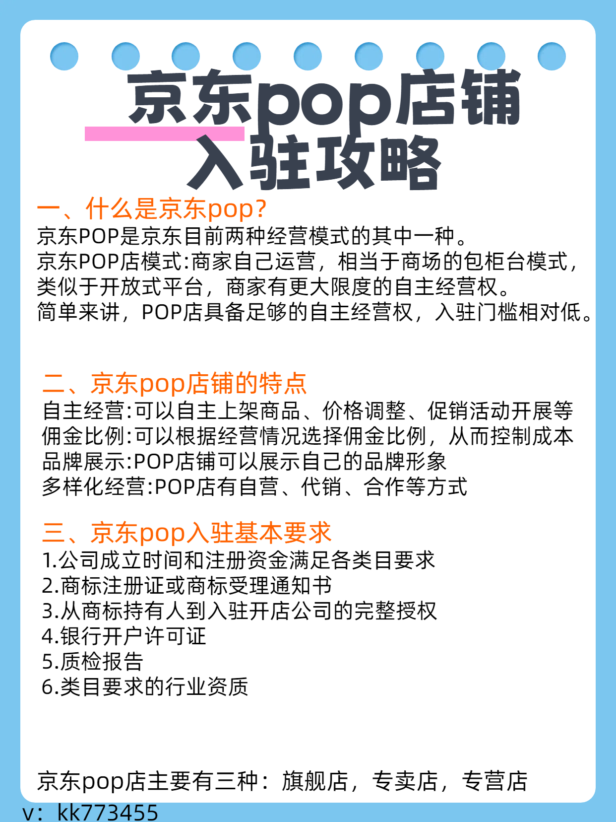 京東旗艦店是自營還是pop?京東旗艦店第三方商家入駐