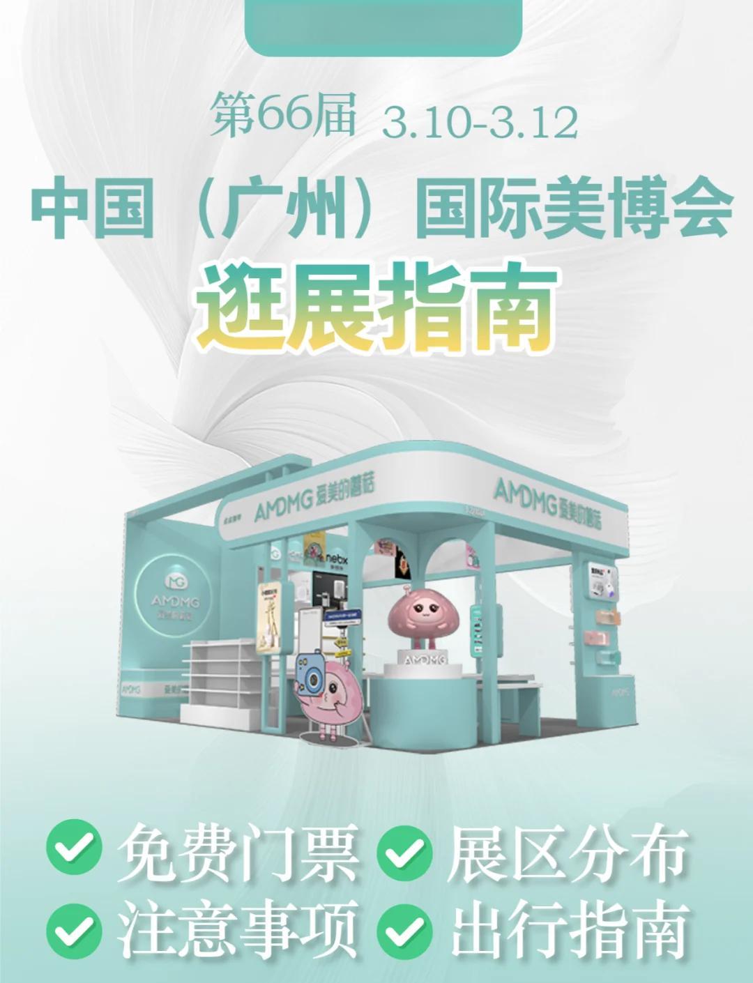 2025廣州(華南)美博會廣東68屆美博會九月化妝品展覽會