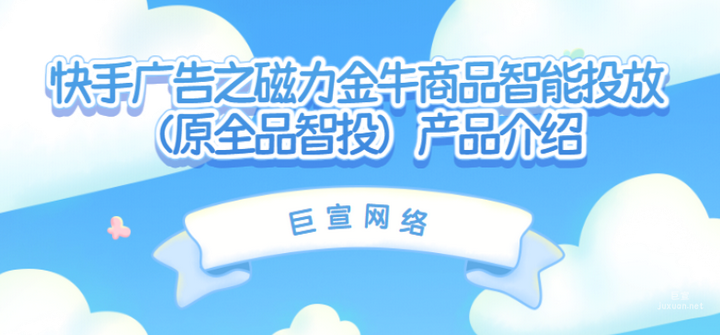 快手磁力金牛推廣效果?磁力金牛運(yùn)營主要是干什么