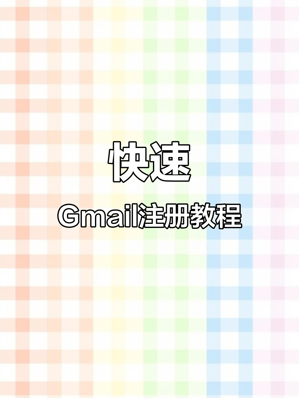 怎么登陸gmail賬號-如何登錄gmail郵箱