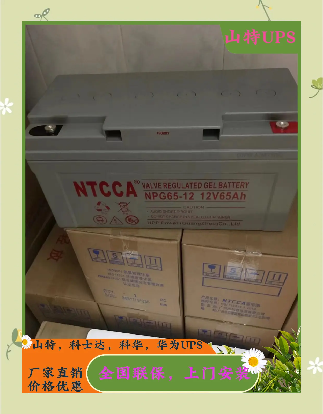 恩科NTCCAUPS蓄電池更換UPS電源維修保養(yǎng)