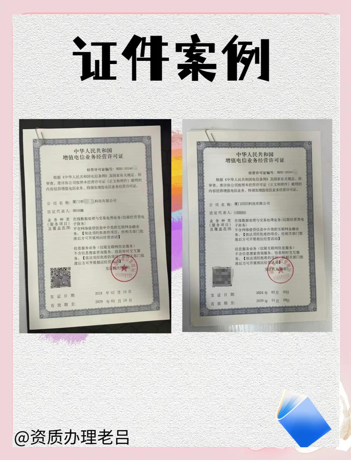 ICP證是什么?什么時候需要辦理?有哪些步驟?