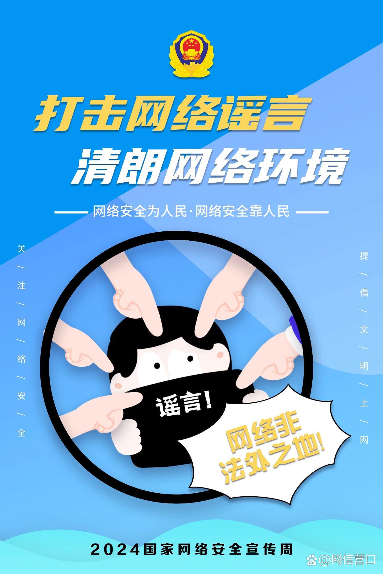 央廣網:網絡不是法外之地,上網沖浪需守好“安全線”