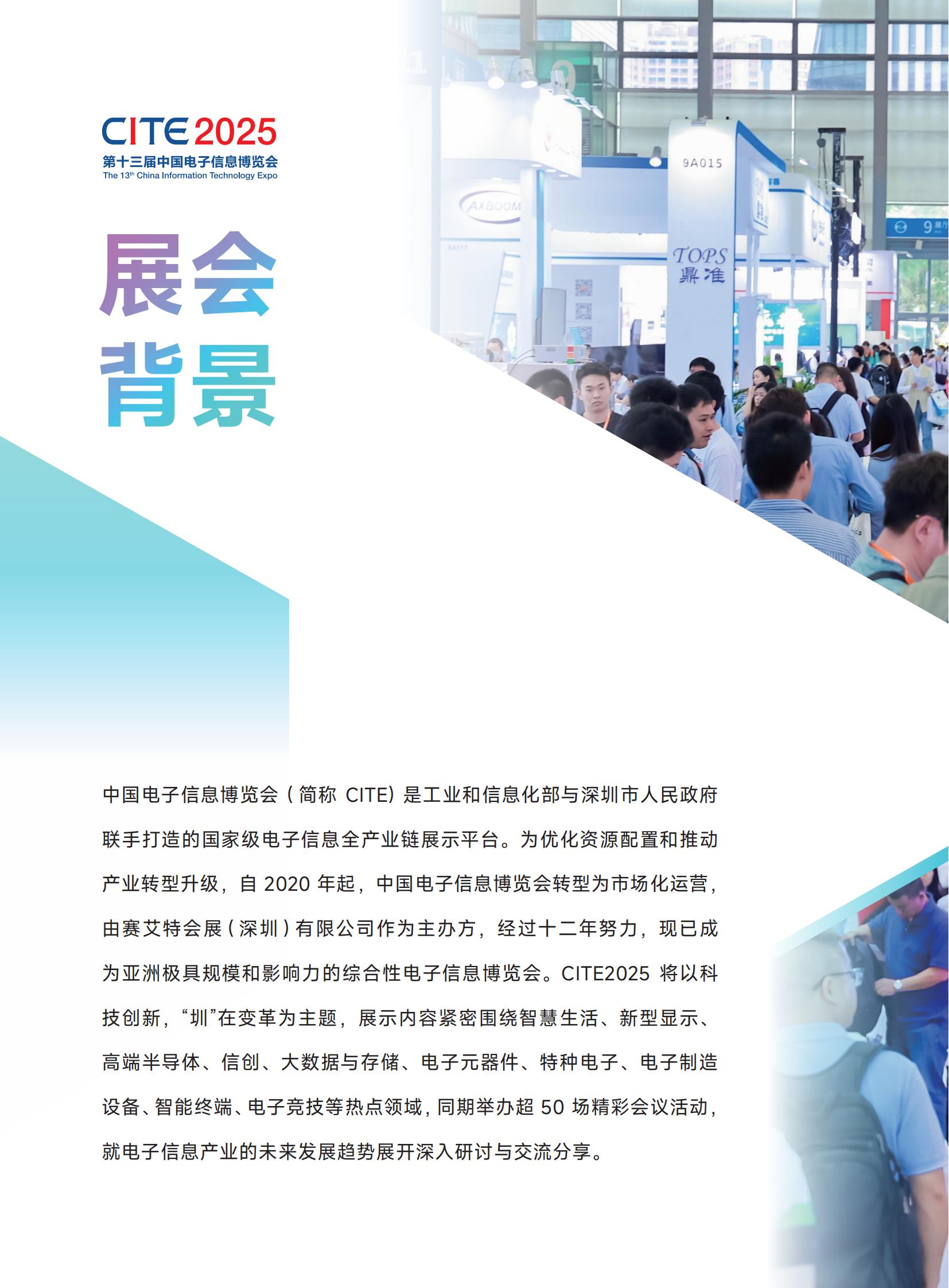 2025電子展(2025年4月第十三屆深圳電子信息博覽會)