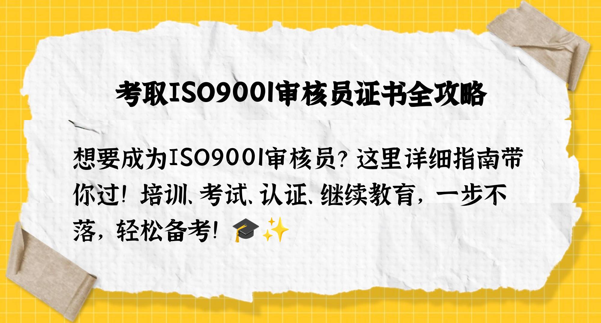 ISO9001認證審核過程中,審核員對不符合項應如何處理?