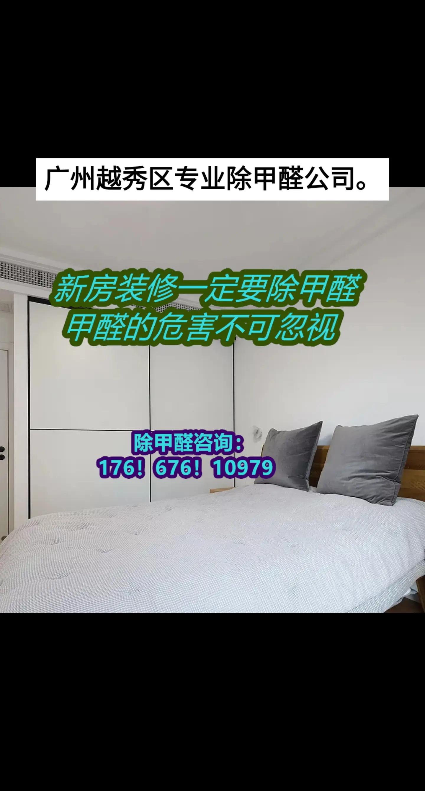 廣州室內甲醛檢測辦公室除甲醛光觸媒除甲醛裝修除甲醛