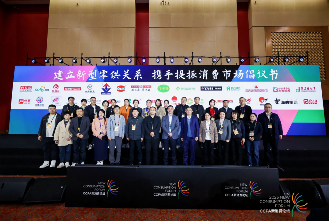 CCFA新消費論壇-2025中國(零售)特許加盟展覽會
