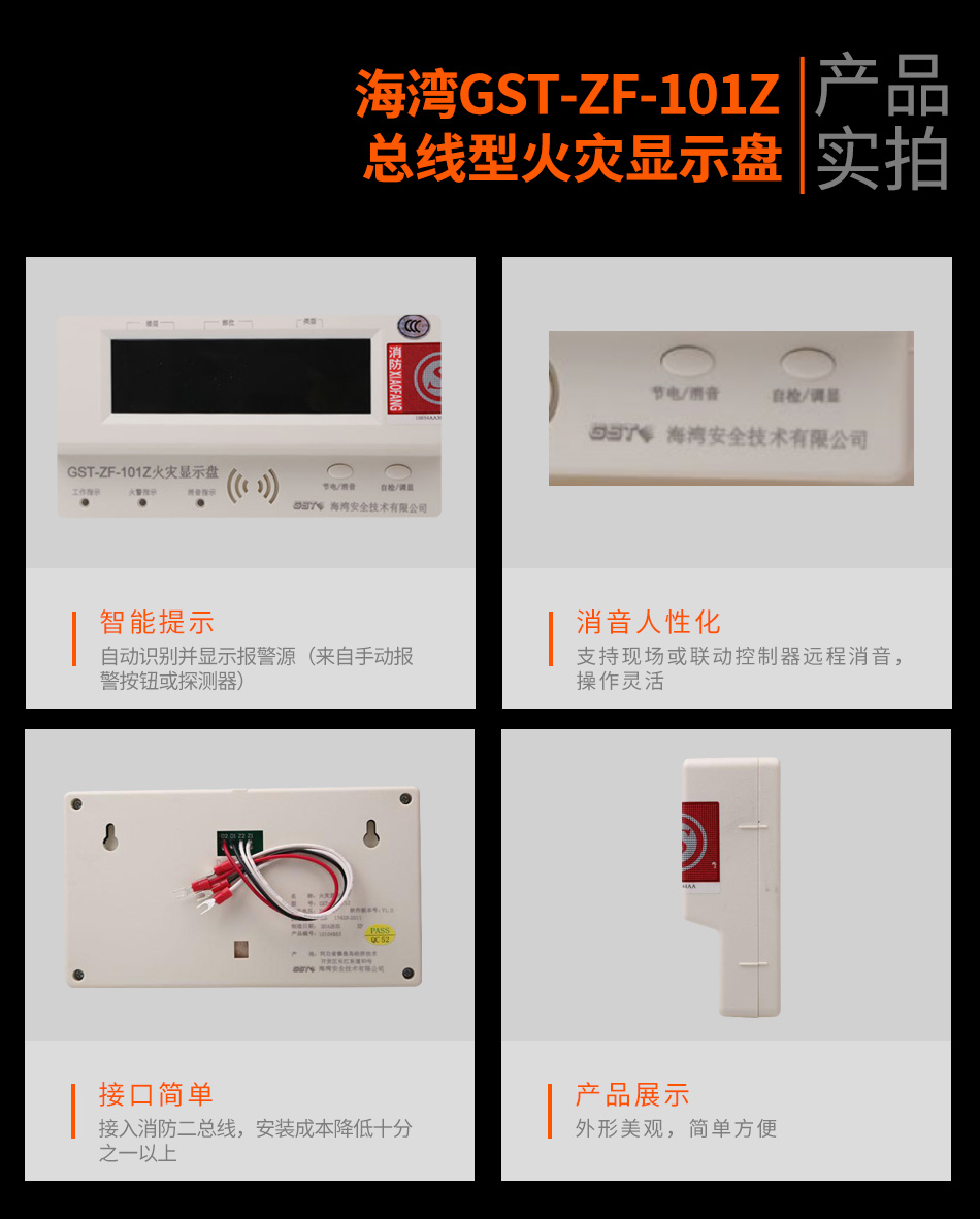 海灣GST-ZF-101Z火災顯示盤海灣GST