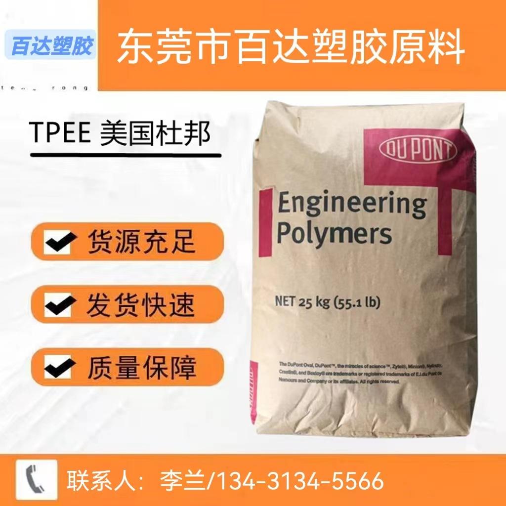 TPEE杜邦美國5556(抗UV)TPEE視頻