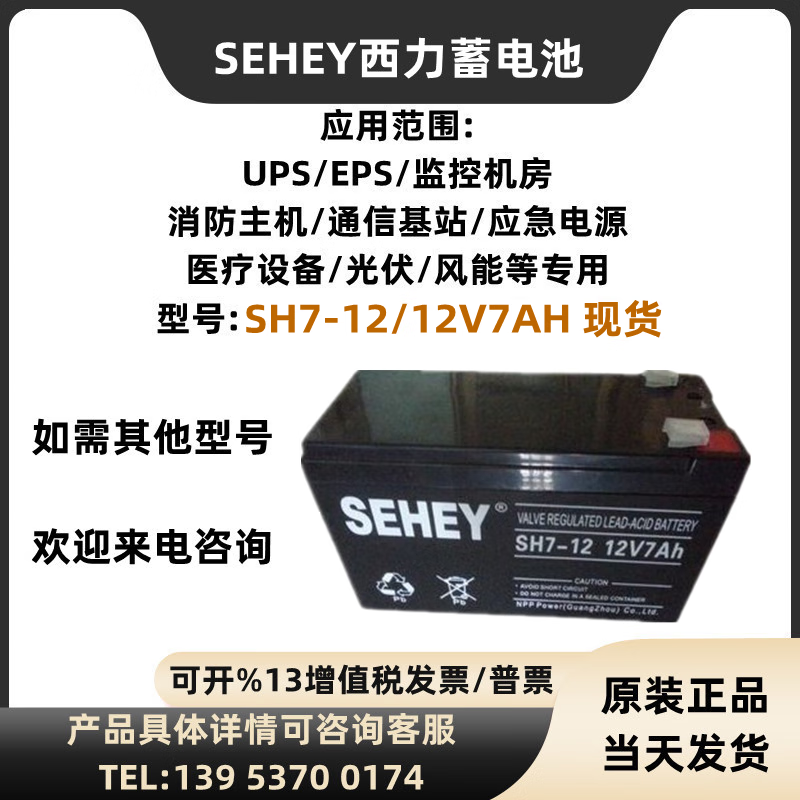 SEHEY西力蓄電池NPG12-65Ah規格及參數說明