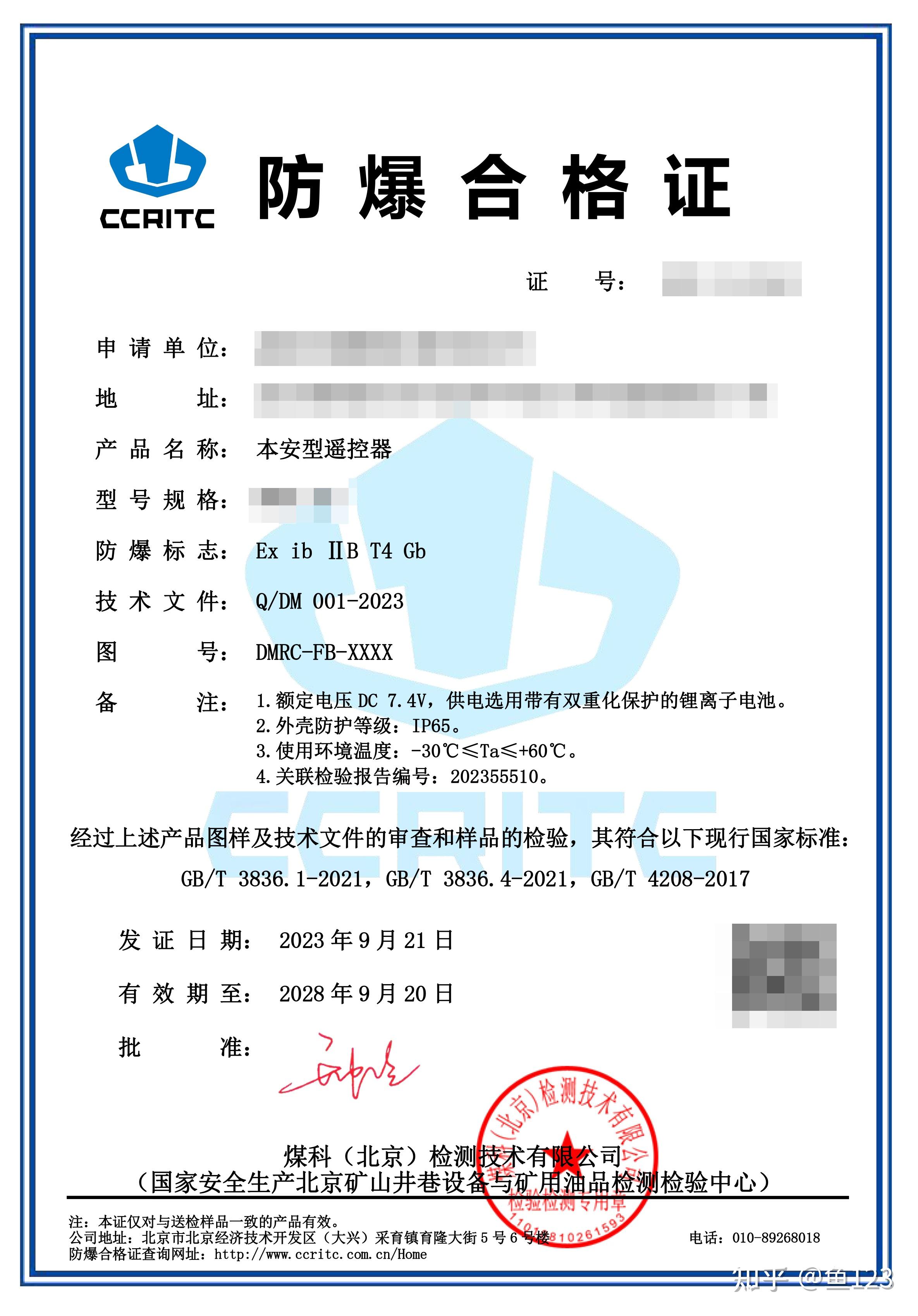 IECEX國際防爆認證:周期流程資料詳情介紹