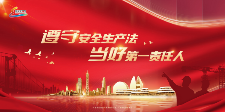 2022廣東省安全生產許可證(安許證)辦理條件及辦理流程指南