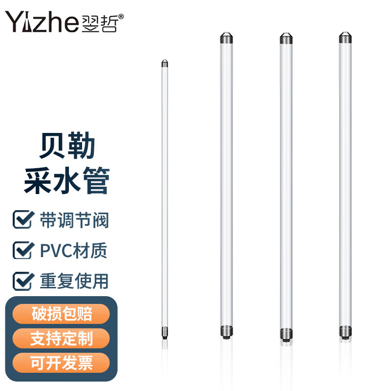 貝勒管采水器/PE材質貝勒管,加配置,1000ml,可重復使用