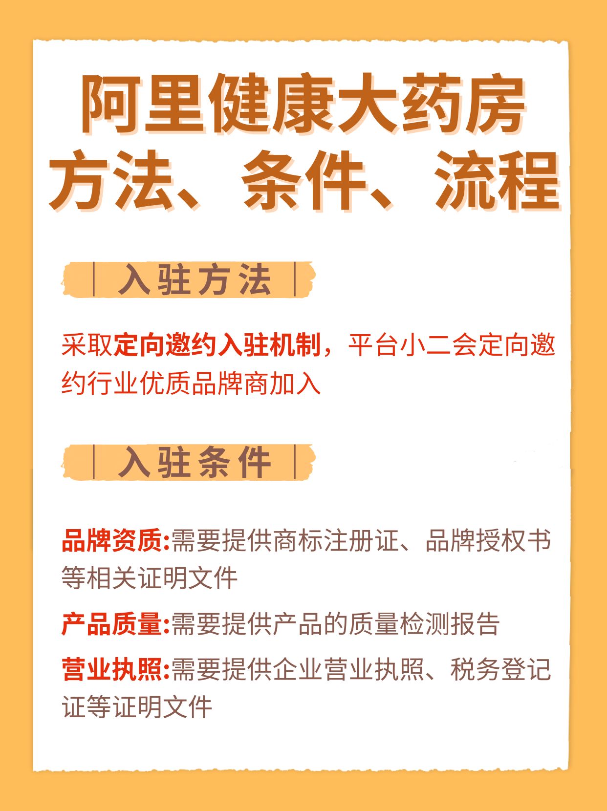 如何入駐阿里健康大藥房?入駐需要什么條件呢?