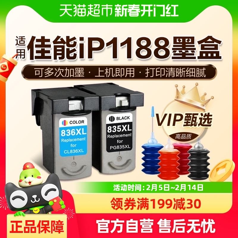 佳能(Canon)iP1188噴墨打印機彩色打印機