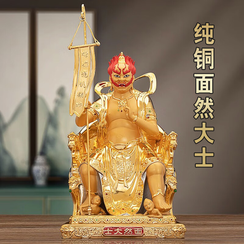 面然大士佛像面然鬼王佛像鬼王菩薩像觀音化身大士爺佛像視頻
