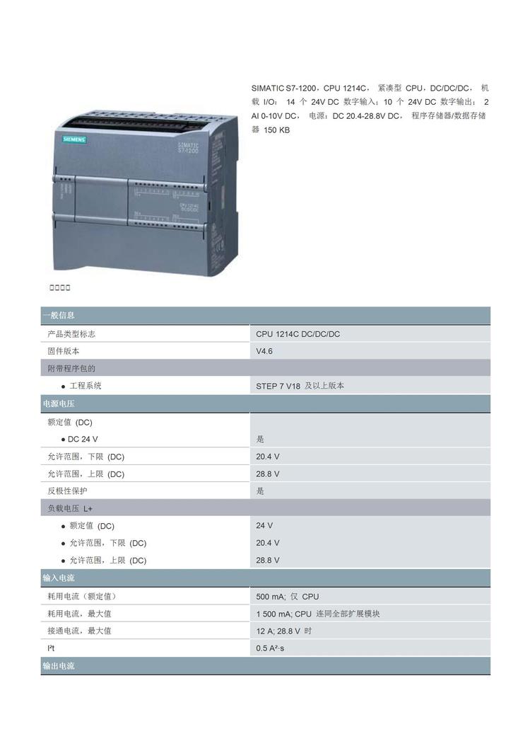 西門子S7-1200CPU1214C可編程控制器