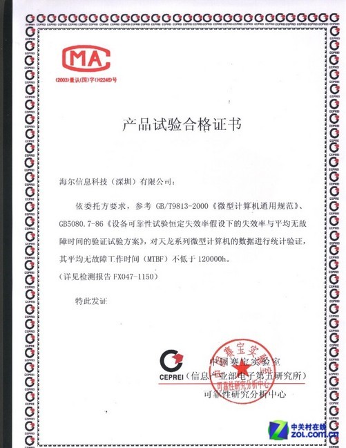 可靠性定時截尾試驗裝備無失效被接收的MTBF估計