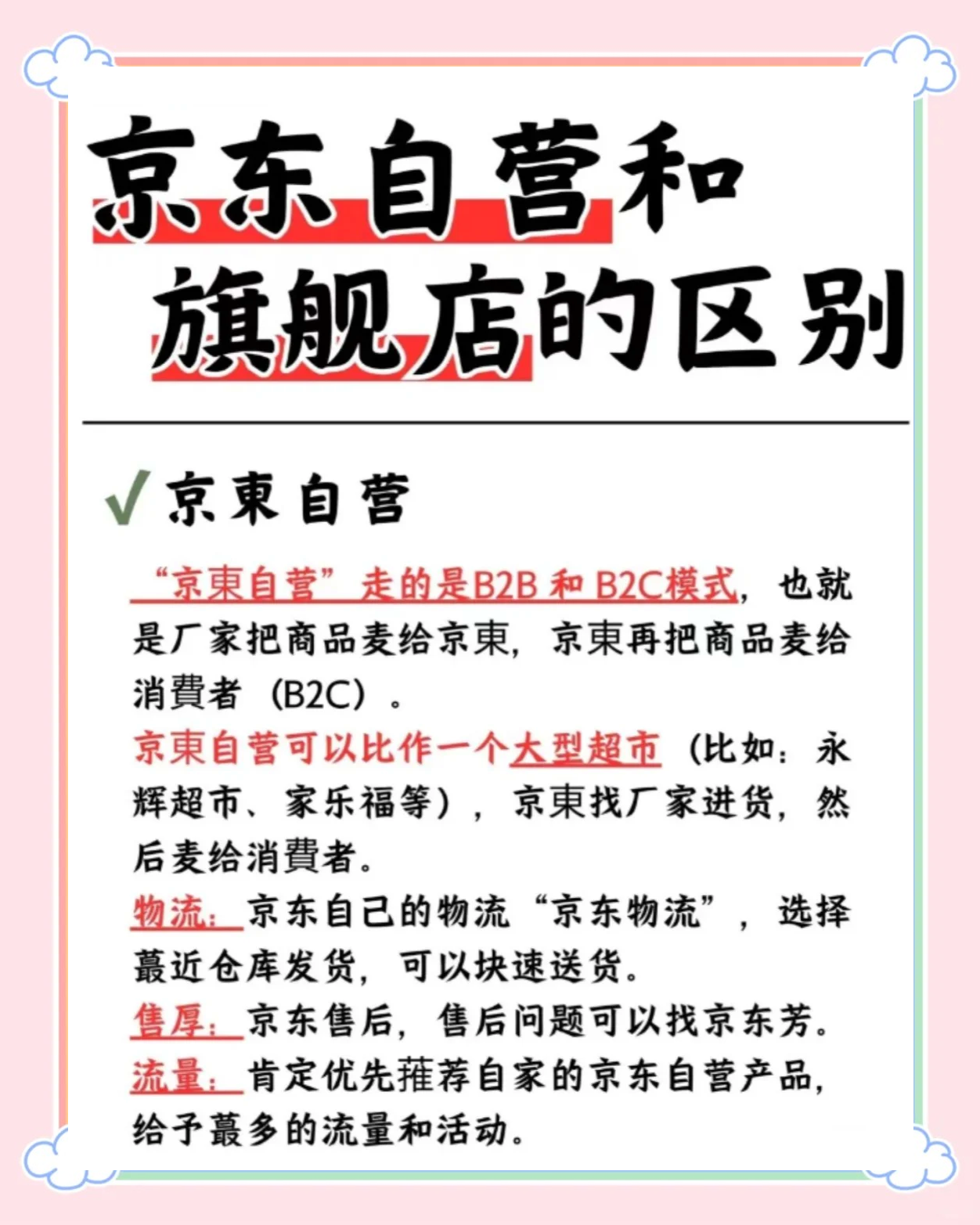 京東自營店申請入駐要多久?自營和非自營有何區別
