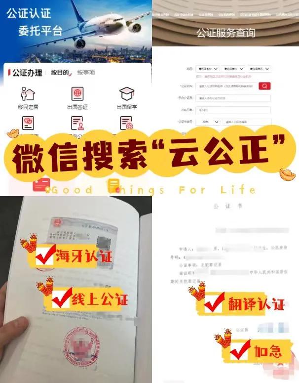 如何辦理涉外公證認(rèn)證?涉外公證的事項(xiàng)大致包括哪些?視頻