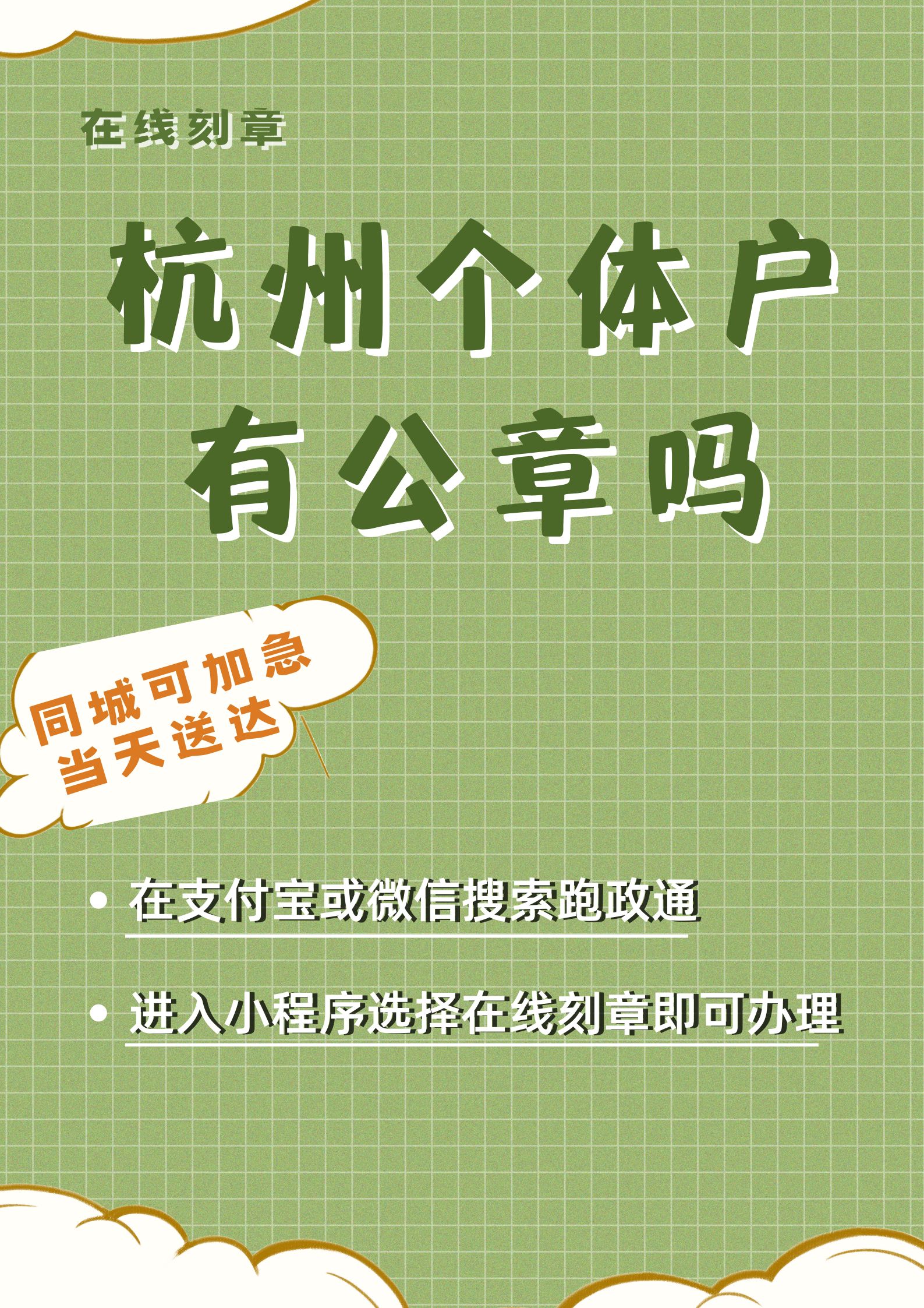 杭州刻章地方,西湖區刻章附近地址、公章、合同章、法人章