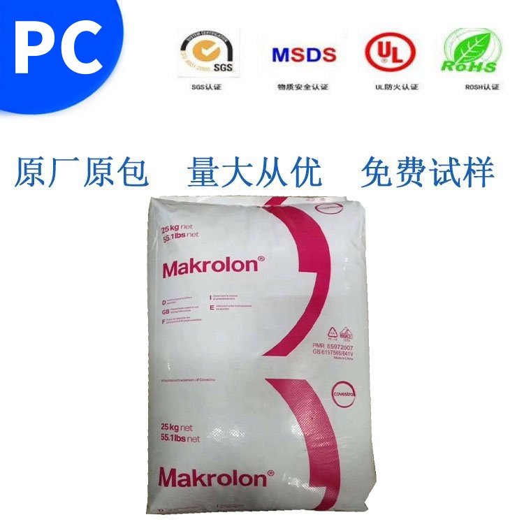 批發MakrolonL-935-1063汽車應用PC德國科思創