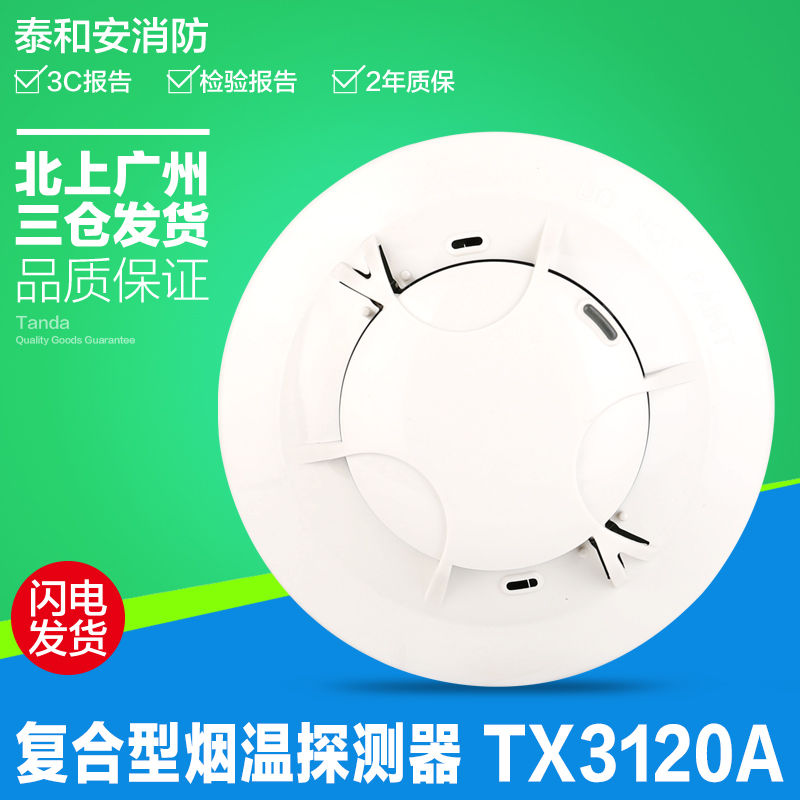 海灣JTF-GOM-GSTN9813(Ex)本安防爆型感煙感溫復合式火災探測器