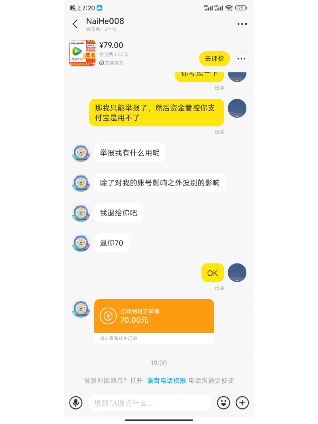買了增高產品被騙怎么辦?這些退款小妙招你值得擁有!