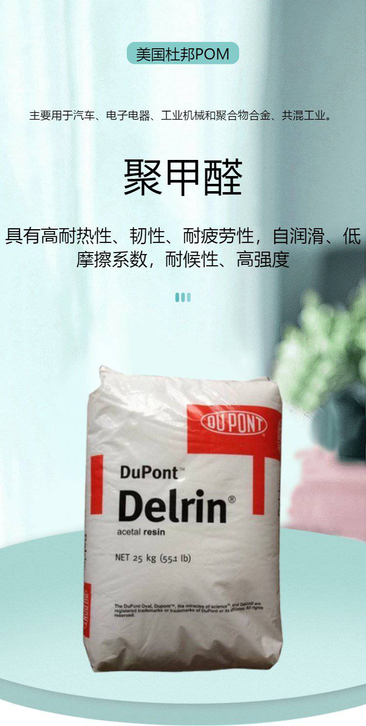 美國杜邦DELRINPOM(杜邦DELRIN)產(chǎn)品原料