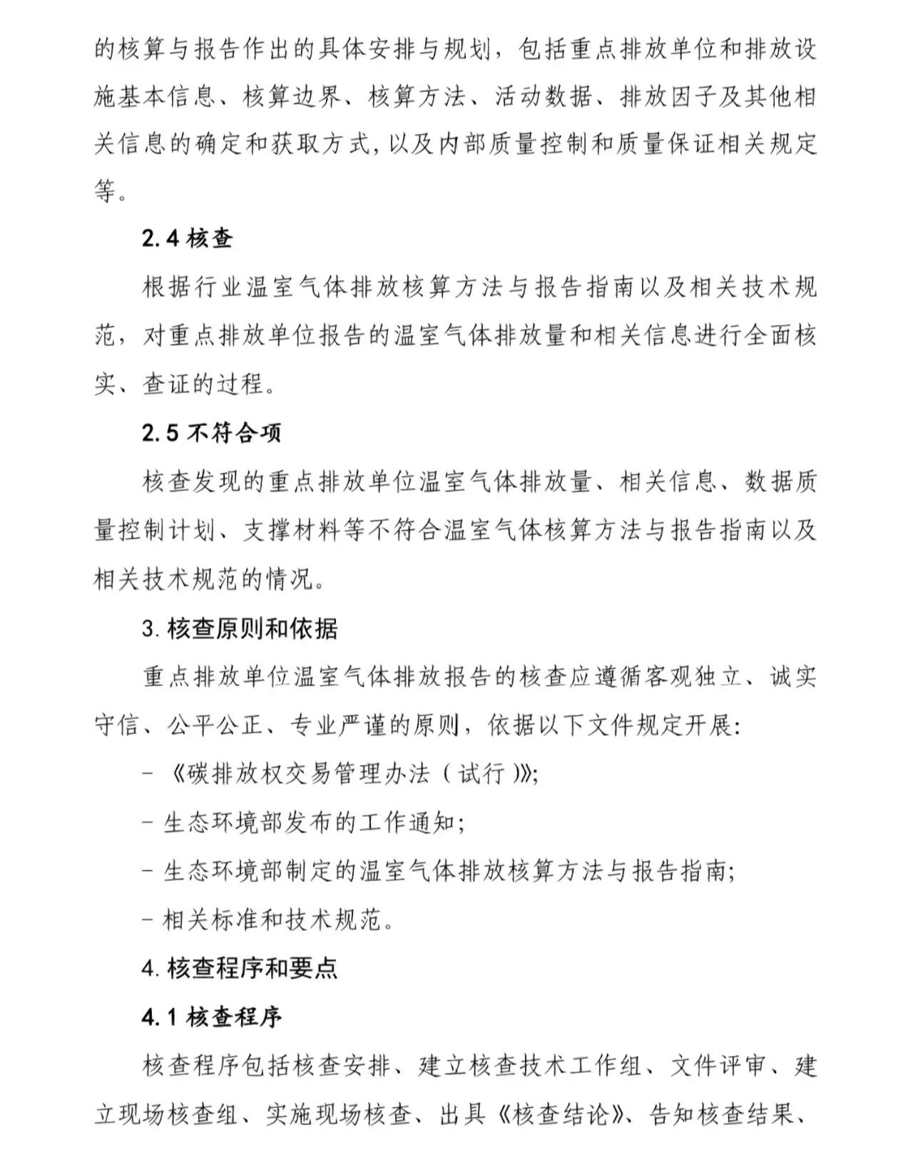 共同探究溫室氣體排放報告、碳排放報告、碳足跡報告的區別