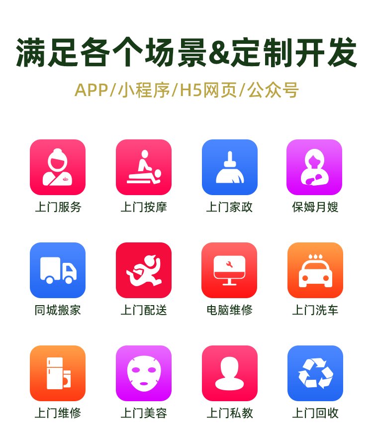 同城預約平臺上門預約服務到家預約App公眾號同城服務小程序