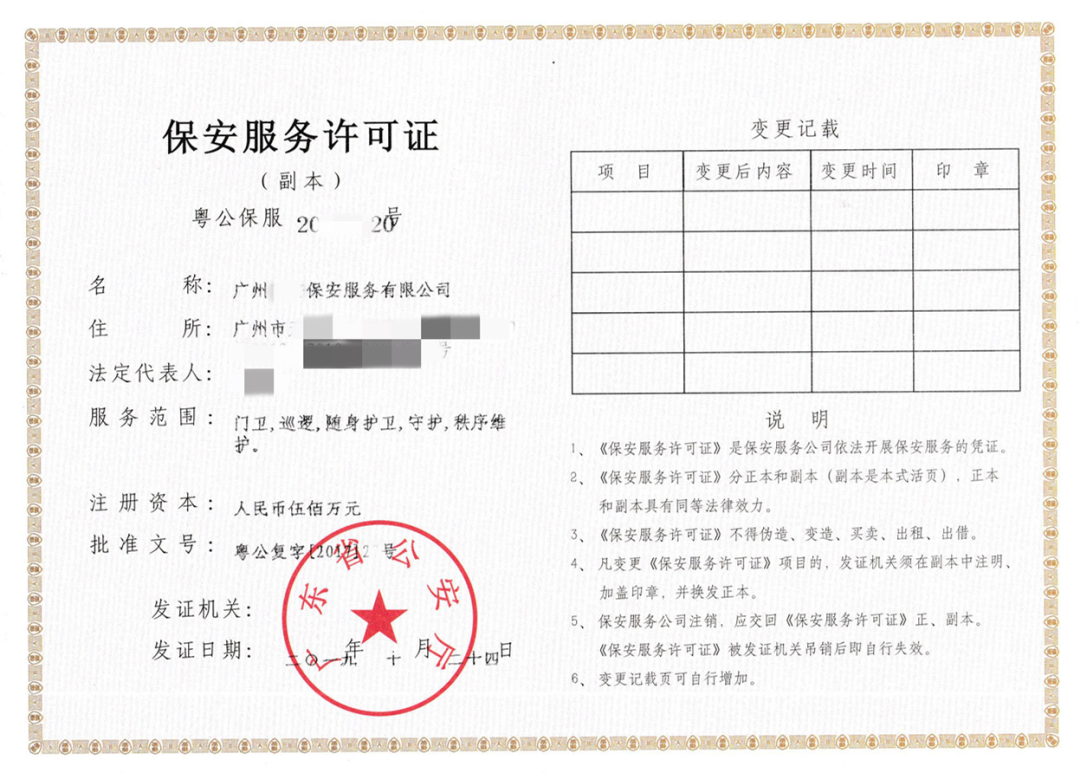 保安服務許可證怎么辦理,保安服務許可證辦理流程