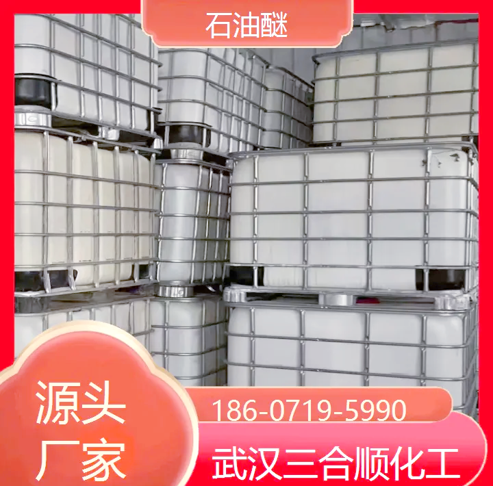 石油醚60-90度90-120度醫(yī)藥級(jí)工業(yè)級(jí)倉(cāng)庫(kù)現(xiàn)貨視頻