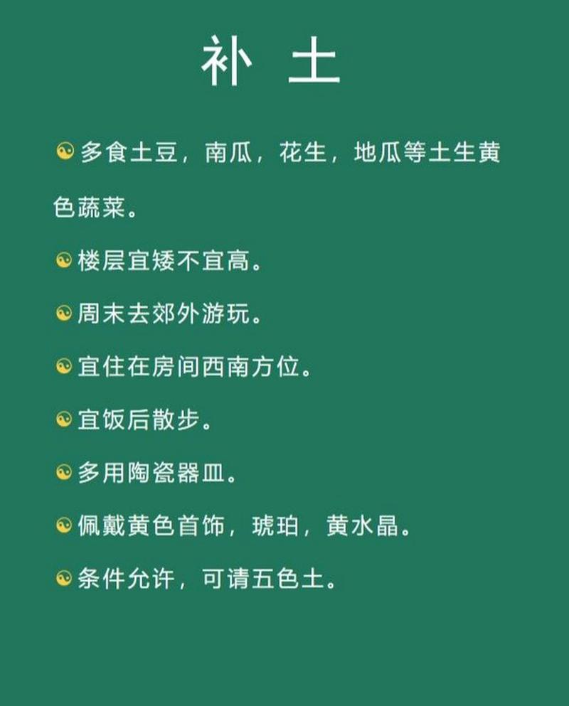 八字五行缺土的9種補救措施八字五行缺土者可用顏色來補償