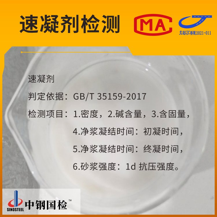 混凝土外加劑含固量、總堿量檢測(cè)GB/T8077標(biāo)準(zhǔn)