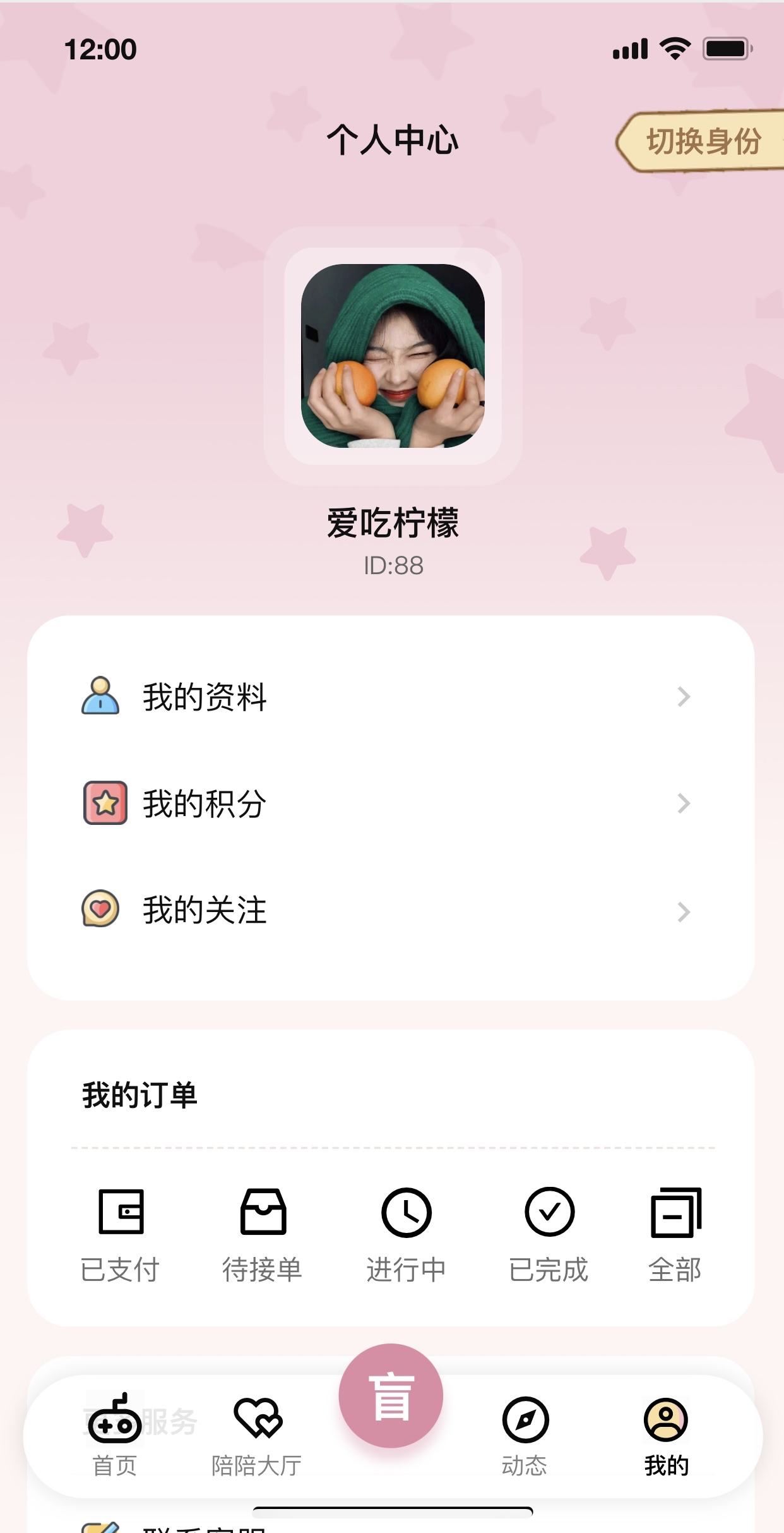 陪陪伴伴線下陪玩系統(tǒng)軟件(平臺(tái)、小程序、APP)