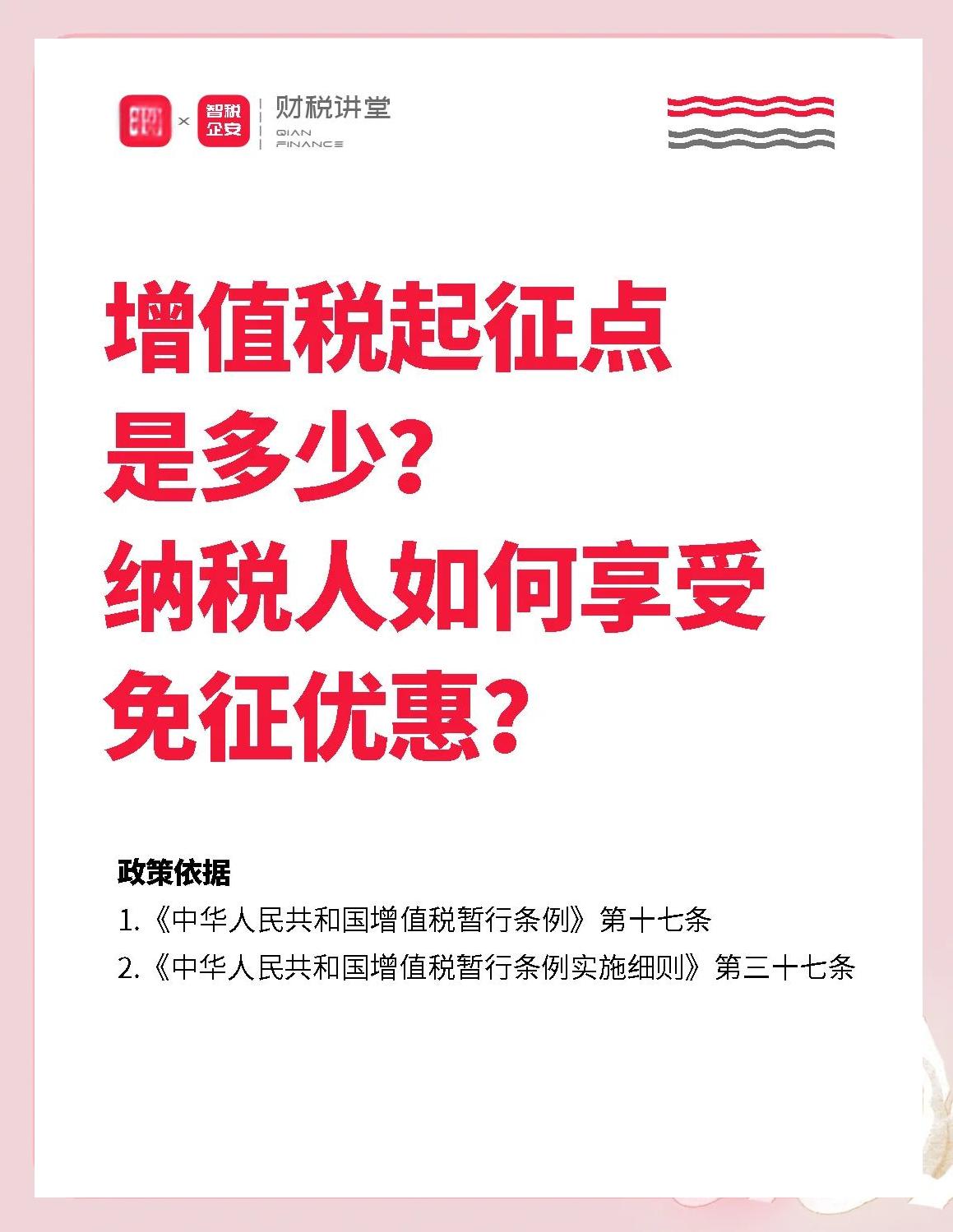 增值稅、企業(yè)所得稅大幅減免!6大看點(diǎn),全面解讀!