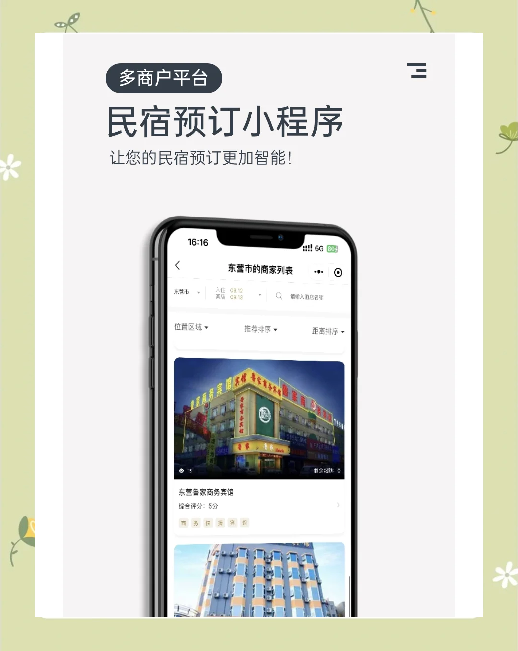 民宿酒店線上自助預約線上自助訂房多門店入駐訂單管理系統開發