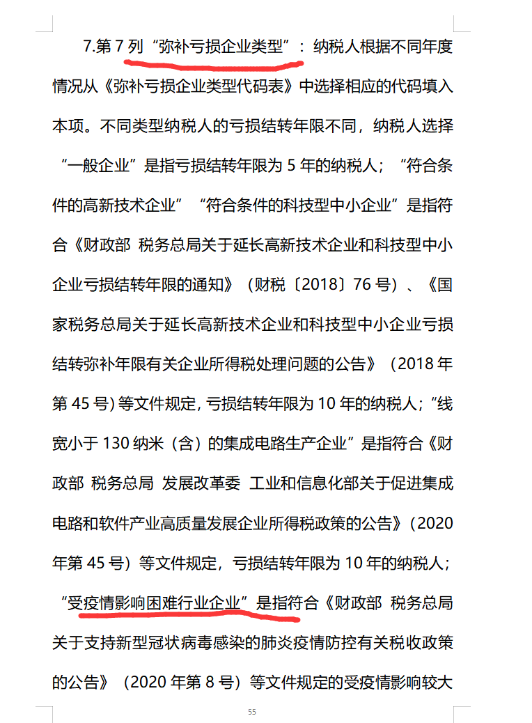 2025年企業(yè)所得稅匯算清繳馬上開始!企業(yè)所得稅申報看完這篇就夠了!