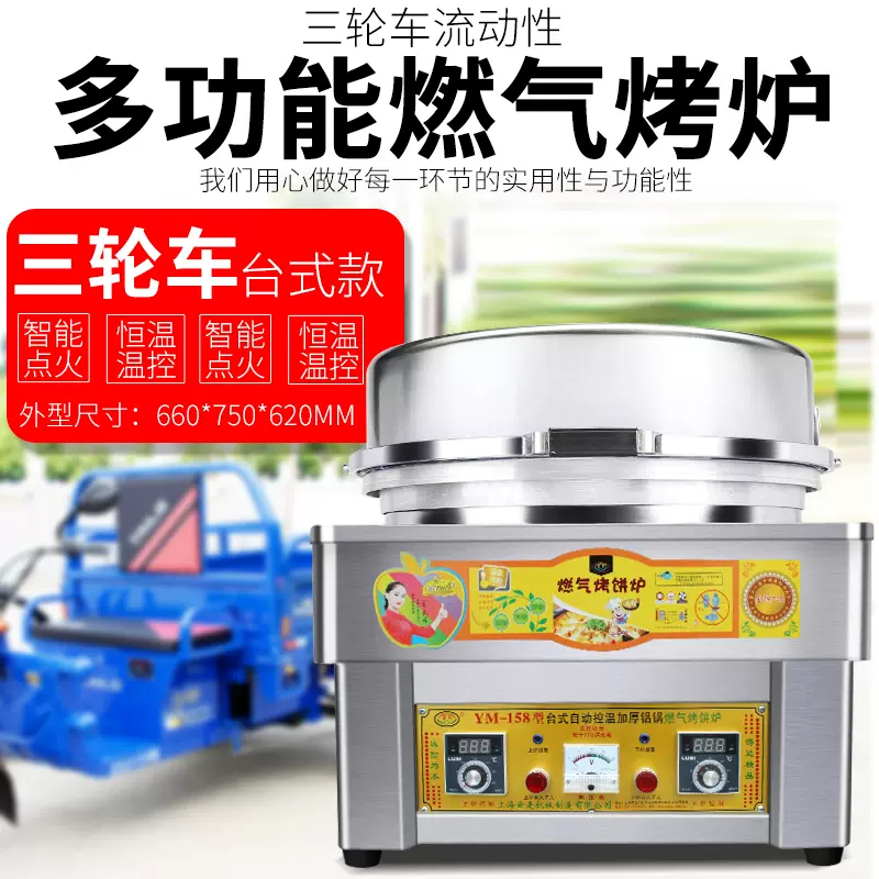 dgdf型燃氣、燃煤煎餅機傳文煎餅機aefaf