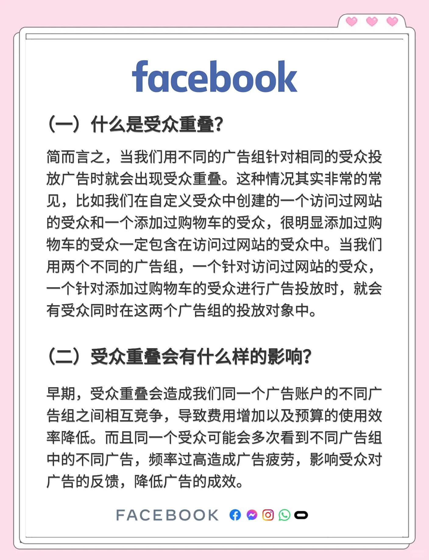 如何讓Facebook的用戶轉化為潛在的客戶?有哪些廣告策略?