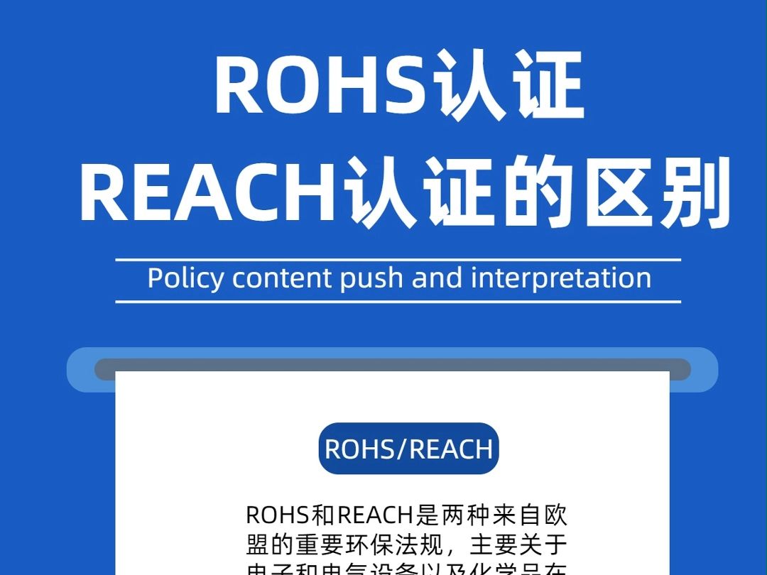 歐盟ROHS2.0測(cè)試項(xiàng)目有哪些?環(huán)保roh認(rèn)證是強(qiáng)制性的嗎