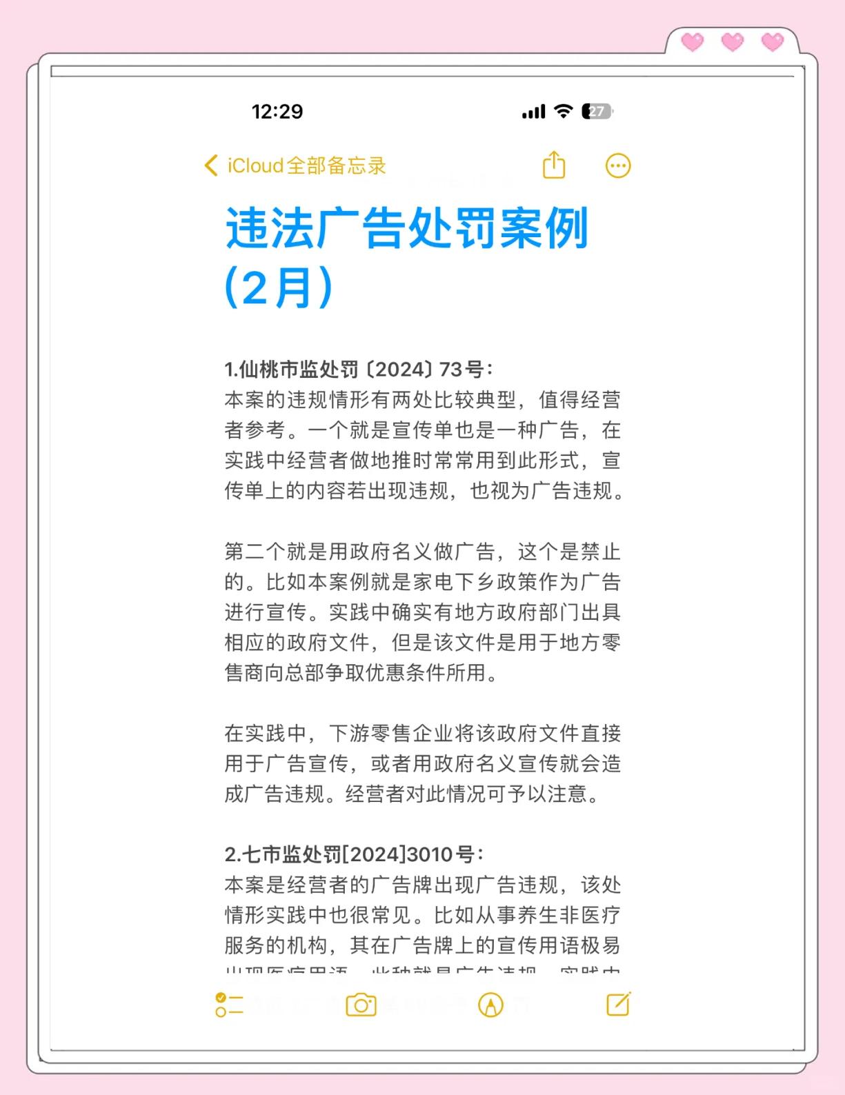 建議收藏盤點(diǎn)新廣告法禁用詞案例,用詞不謹(jǐn)慎,處罰兩行淚