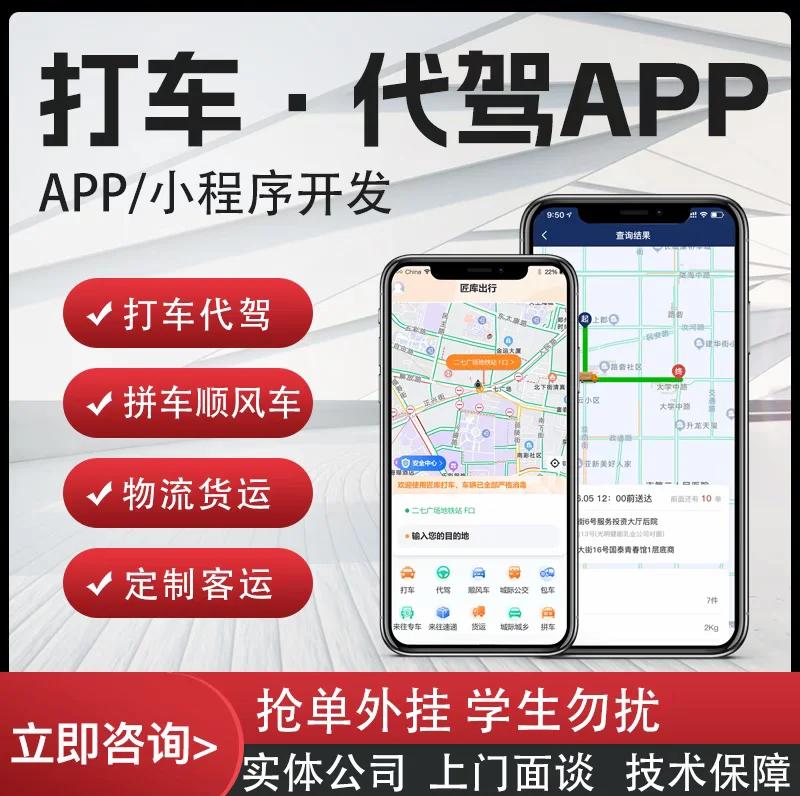 城際快車線上打車路線規劃線上派單小程序APP開發(快速上線)